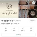 아이엔 산모케어