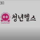 청년헬스장(애막골점) 네이버블로그
