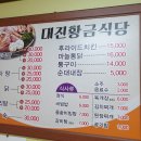 대진황금식당 이미지