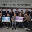 중증장애인독립생활연대부설 영산보장구수리센터 | 영산조용기자선재단, 장애인 맞춤 서비스 업무협약 맺어