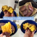 합성남로 | 마산 양덕동 과일 가게 "마실장터" 꿀고구마 내돈내산 후기 / 꿀고구마 에어프라이어 조리방법