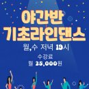 라인댄스(야간) 이미지