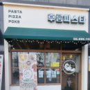 후룹파스타 이미지