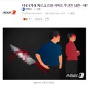 아내 9차례 찌르고 23층 아파트 투신한 남편…왜? 이미지