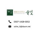 행정사사무소 솔빛 이미지