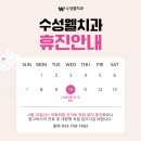 수성웰치과의원 이미지