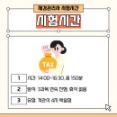 [재경관리사] 핵심요약 - 세무회계 이미지