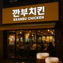 깐부치킨 - 32280 | 깐부치킨