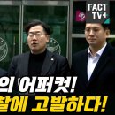 민주당, 공무상 기밀누설 검사 고발 이미지