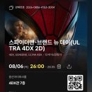 프라임존 | 스파이더맨 2회차 4DX 프라임존 H열 후기 취소표 꿀팁