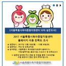 2017 서울특별시육아종합지원센터 홈페이지 이용 만족도 조사 이미지