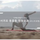 우리정형외과의원 | 서귀포 동홍동 정형외과 소개와 방문 시 체크해야 할 사항 안내 - 최신
