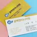 금맥엔지니어링 - 평택시 | 금맥엔지니어링