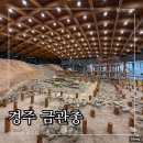 봉황대고분 | 경주 금관총 입장료 신라고분정보센터 경주 여행 가볼만한 곳 후기
