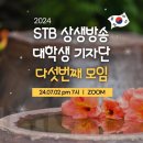 천지화 | [후기] 2024 상생방송 대학생 기자단 5회차 모임 | 신교문화 총 정리 미니특강 | 4차 기사 발표(김좌진...