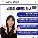 유진공주님 첫CF 큐옴 유산균 바자회가 7월15일 열립니다 ~전유진가수님 인스타 참고하세요⛔️⛔️장소:강남구 선릉 본사을 예상 합니다⛔ 이미지