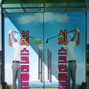 서희스크린골프장 이미지