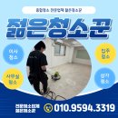 톡톡잉글리시학원 | 강서구상가청소 염창동 쏠티 잉글리시 영어학원 전면 클리닝 후기