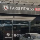 파리휘트니스 이미지