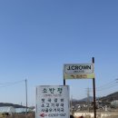 소반정 - 구미시 | 강화도 애견동반식당 소반정 젓국갈비 솔직후기