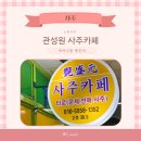 노원평생교육원 강당(2층) | [노원사주] 동대문사주 잘보는곳 관성원 사주카페 신년운세 후기