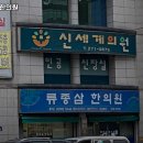 류종삼한의원 네이버블로그
