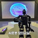 익사이팅지능로봇교실 | 대구 AI 로봇 창의교실 어린이체험 재미있어