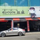 타이어프로 엑스코점 이미지