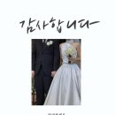 웨딩그룹스위더스안양 | [공지] 웨딩그룹위더스 안양 결혼식땡큐카드 제작 후기 | 본식 당일 아이폰스냅으로 1시간 완성