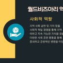월드비즈아리협동조합
