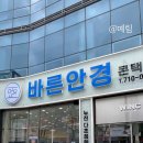 바른안경 윙크렌즈스토어 이미지