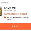 스시우미잠실