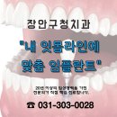 인사랑치과의원 이미지