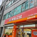 파동김밥