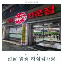 하삼감자탕 이미지