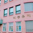 비룡초교병설유치원 이미지