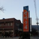 강산식당 이미지