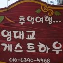 통영대교게스트하우스