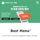 포케올데이 오더앱 첫 방문 3,000원 할인 이미지