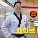 액티브태권도장