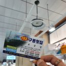 구룡횟집