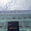 하나자동차 종합정비 | [부산 사하구 자동차검사소] 사하영신검사정비 자동차 종합검사 솔직 후기 (비용, 시간, 꿀팁 총정리)