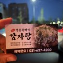 명동뚝배기감자탕 이미지