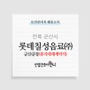 롯데칠성음료(주)군산공장 이미지