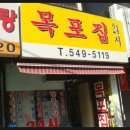 목포집 네이버블로그