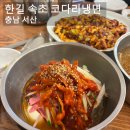 열무촌