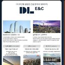 디엘이앤씨 주식회사 이미지