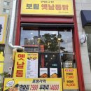 보림옛날통닭