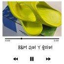 제일슈퍼 문구 | 슬리퍼를신고 마라톤을? 발에 착 감기는 B&amp;M 슈퍼 Y 슬리퍼