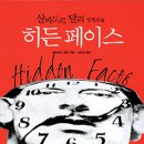 페이스화가